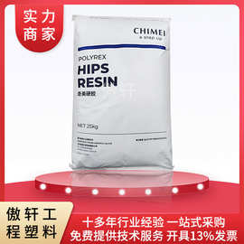 HIPS 台湾奇美 PH-88 高抗冲 注塑 高刚性 电器音响外壳 塑胶颗粒