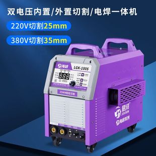 Industrial LGK-100 built-in air pump plasma cutting machine electric welding integrated dual voltage small volume high power