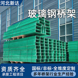 定制玻璃钢电缆桥架防火阻燃电缆槽盒化工电力槽式梯式走线槽厂家