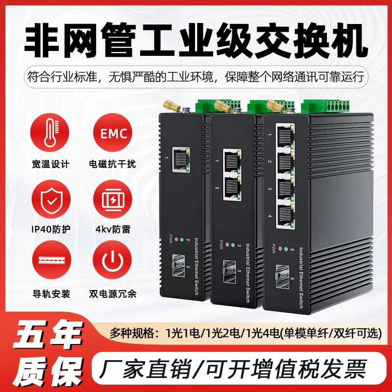 Гигабитный 1 оптический 2 электрический 1 оптический 4 электрический SFP неуправляемый сетевой промышленный коммутатор волоконно-оптический поезной тип POE промышленный полный гигабит