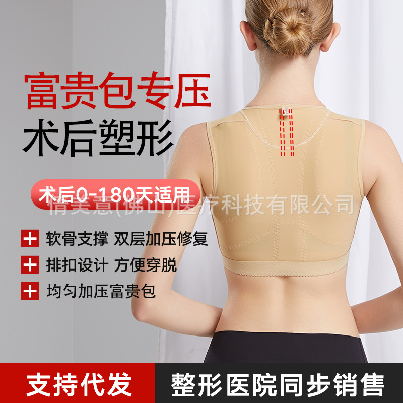 Hospital-Grade Fugui Bao Liposuction Body Shaper, Post-Liposuction Back Compression Garment, Breast Reduction Bra, Shaping Top