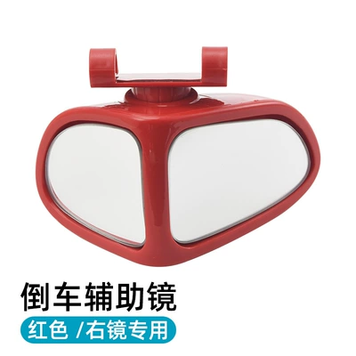 Large field of view rear view auxiliary mirror, Car Front and Rear Blind - the-red-one-on-the-right