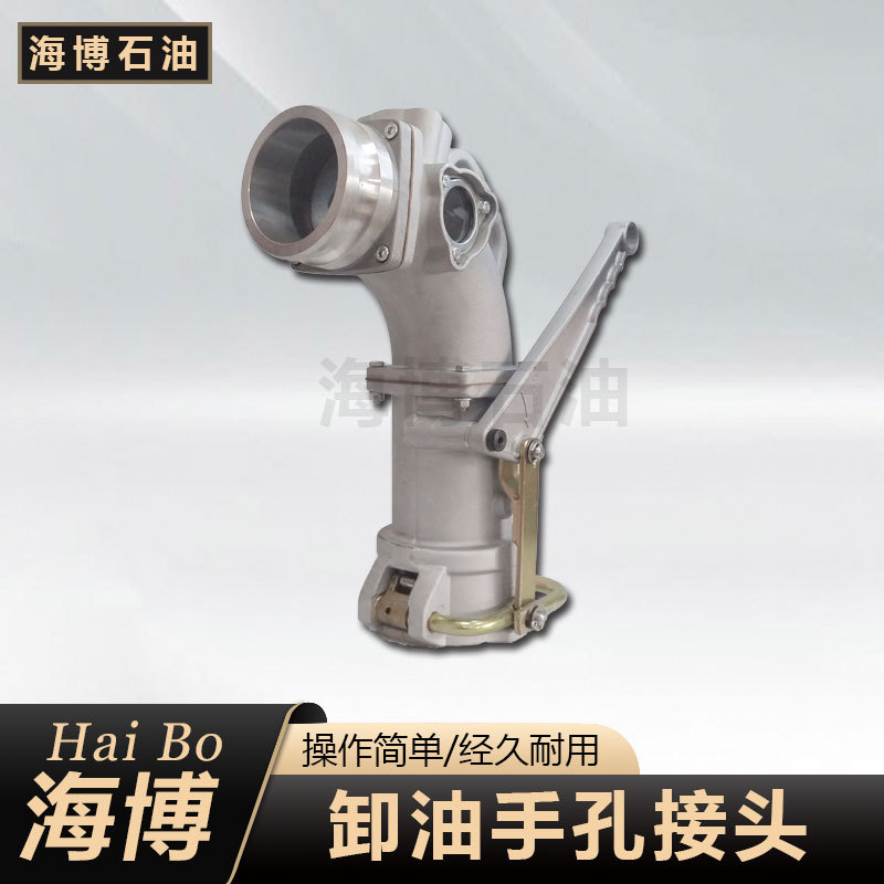 卸油手孔接头铝合金加油站油罐车输油弯管卸油弯管带视镜
