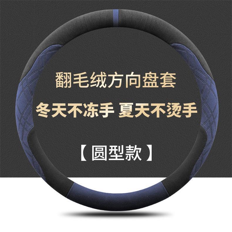26 Models of Aioni60 Steering Wheel Covers, Suede-Specific Anti-Slip, Sweat-Absorbent, Extended-Range/Pure Electric Version Winter Handlebar Covers