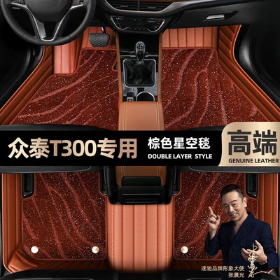 Ayaqaltılar (Kovriklər) Zhongtai T300 foot pads fully - brown-leather-brown-starry-sky-blanket-double-layer