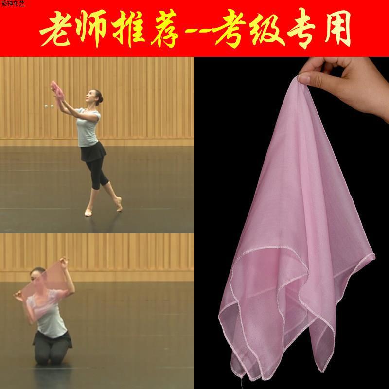 Level 9 Lovesick Handkerchief Chinese Dance Examination Scarf Level 4 Dance Silk Scarf Handkerchief Dance Level 6 Rectangular Props