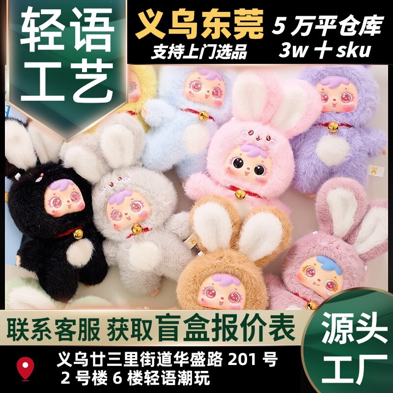New Cute Three-Piece Plush Lucky Rabbit Toy Blind Box Cartoon Doll Plush Figure Backpack Decoration Pendant
