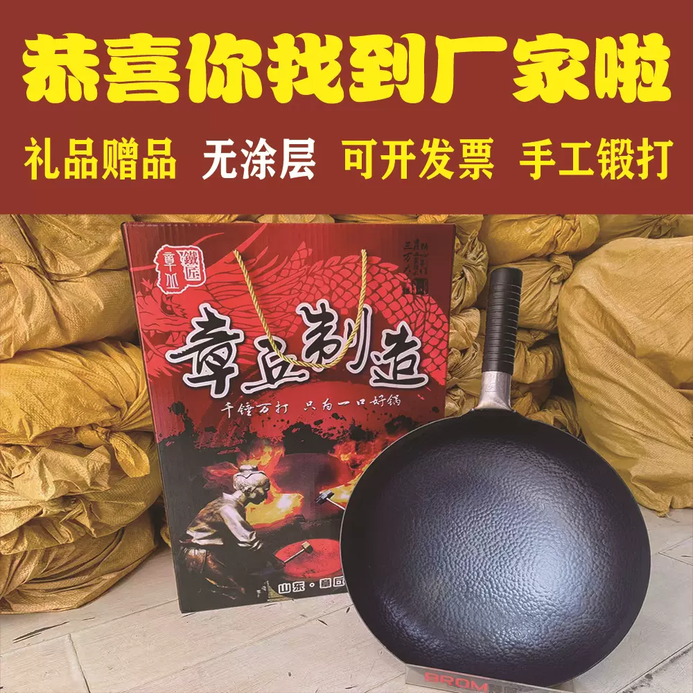 山东章丘铁锅手工铁锅无涂层不粘锅圆底锅家用炒菜锅礼品铁锅