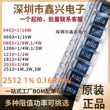 合金电阻2512 1%5% 0.16R160 2W3W F J160MR毫欧电流检测采样电阻