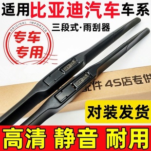 Suitable for Byd F3 Su Rui L3 Dolphin Wiper Yuan G3 Tang S6S7 Qin E5E6 Seagull G5 Han E2 Wiper