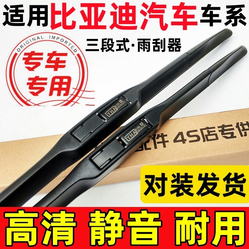适用比亚迪F3速锐L3海豚雨刮器元G3唐S6S7秦e5e6海鸥G5汉e2雨刷器