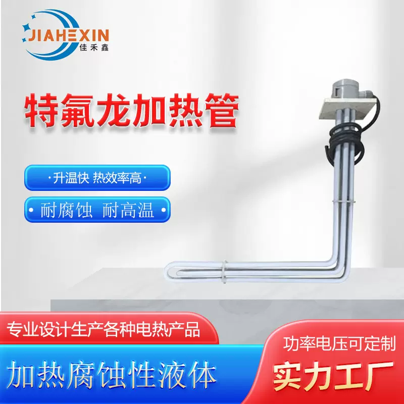7型加热棒铁氟龙钛合金电加热管耐酸碱盐防腐蚀聚四氟乙烯定制