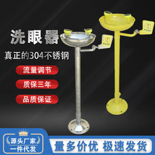 工厂代发跨境验厂实验室工业用304不锈钢双口紧急立式洗眼器