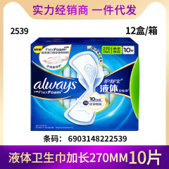 卸売り舒宝未来感極保護液体生理用ナプキン量多夜用叔母タオル270mm10枚2539