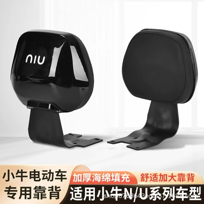 Rear Bracket Modification Accessories, Electric car rear backrest