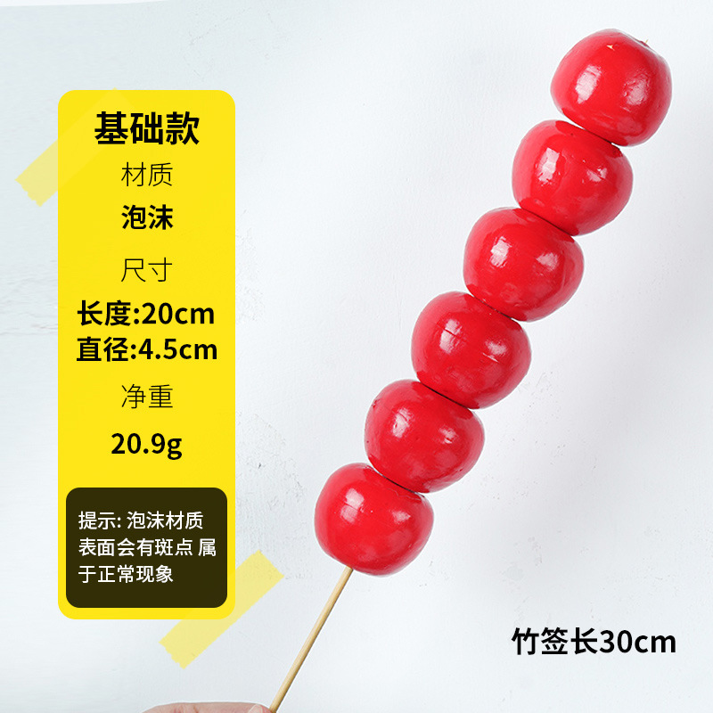 4.5 cm sugar gourd basic model