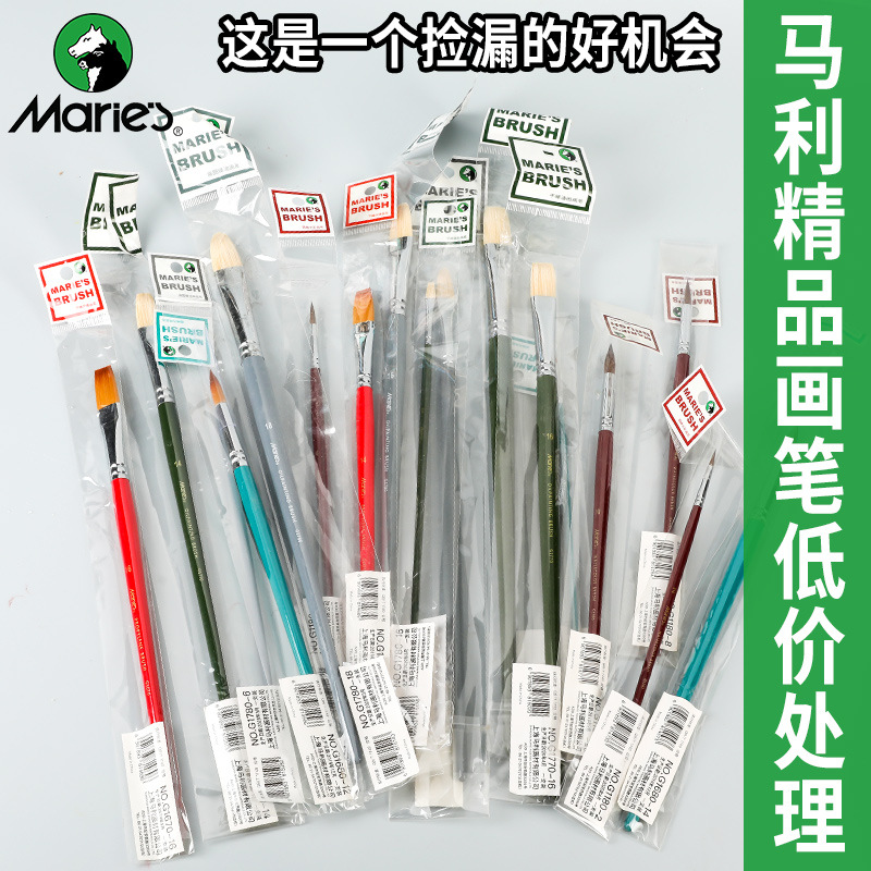 【清仓处理马利猪鬃画笔丙烯尼龙画笔平峰圆峰多种型号】已做报备