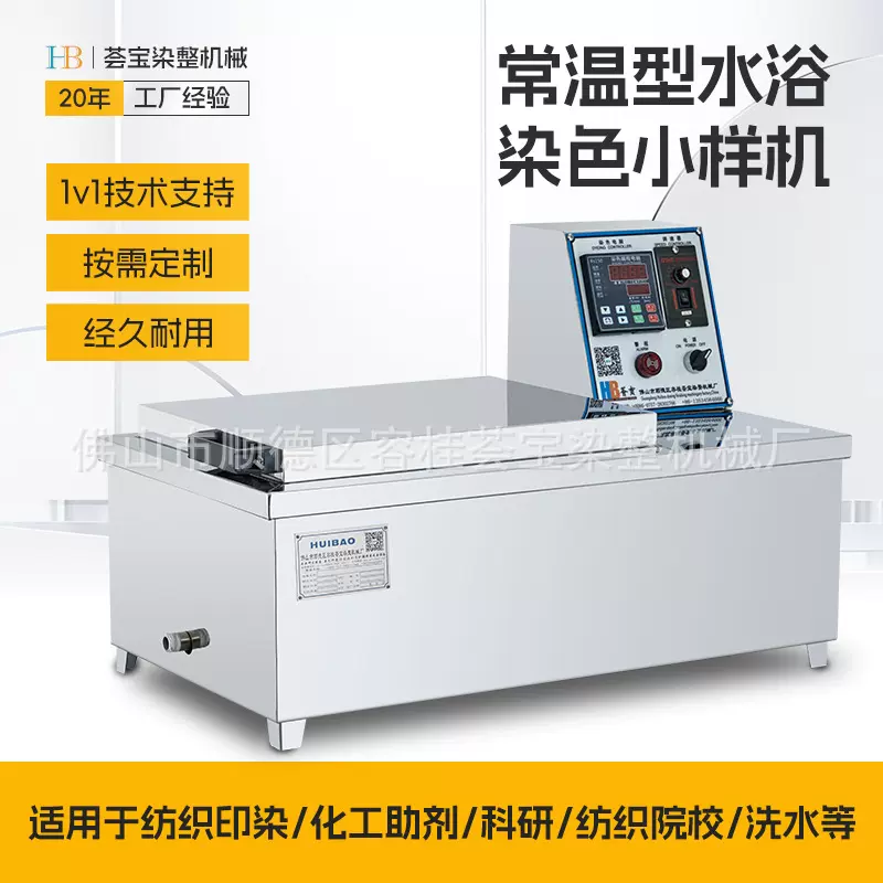 【荟宝】纺织教学高品质常温摇摆式染色小样机 三角玻璃杯小样机