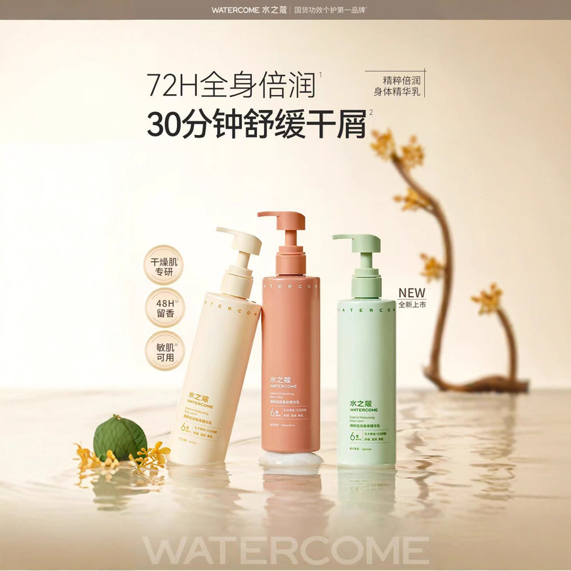 水之蔻身体乳倍润身体精华乳保湿补水持久留香清爽不油腻批发代发|undefined