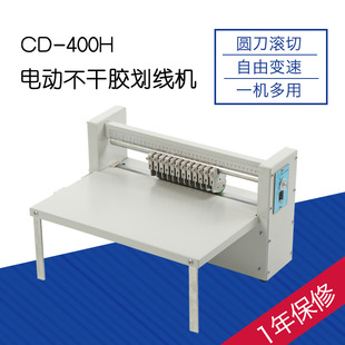 CD-400H CAIDE self-adhesive marking machine rolling cutting machine speed regulating machine creasing machine dotted line machine cutting machine 40CM