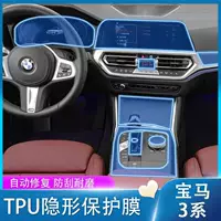 Применимо к 14-19 BMW 3 серии/GT Внутренняя пленка TPU Центральная управляемая пленка навигационная пленка Экран защиты от царапин измерительная пленка