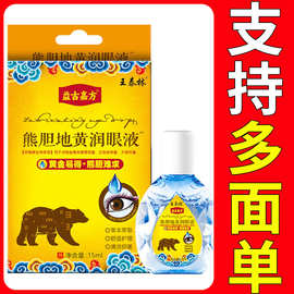 王泰林熊胆地黄润眼液15ml厂家现货批发一件代发