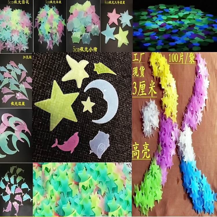 产地工厂高亮3cm夜光星星贴纸100pcs 3d荧光发光星星立体墙贴