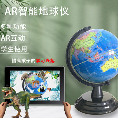 17cm高清学生专用AR地球仪教学推荐地球仪便携小地球仪批发