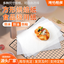 批发长方形烘焙用纸 烤盘烤纸 加厚硅油纸 食品烧烤垫纸不粘纸