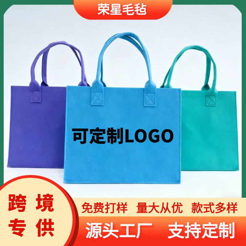 定制毛毡包印logo大容量手提袋 企业婚庆广告礼品毛毡托特包