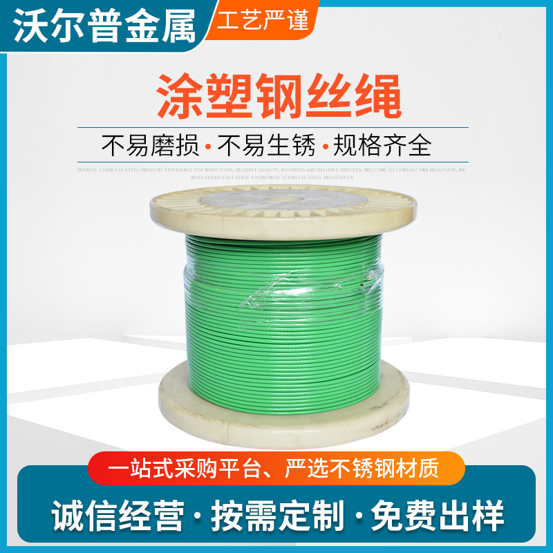尼龙包胶金属钢丝绳多股7X7起重晾衣绳生产不锈钢涂塑钢丝绳