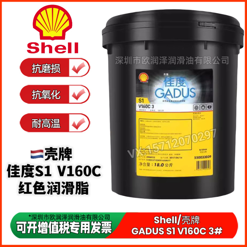 壳-牌佳度 Gadus S1 V160C 3号多用途高温红色极压锂皂基润滑脂