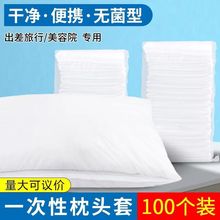 个一次性加厚枕套院无纺布隔脏透气旅行酒店宾馆枕套枕巾