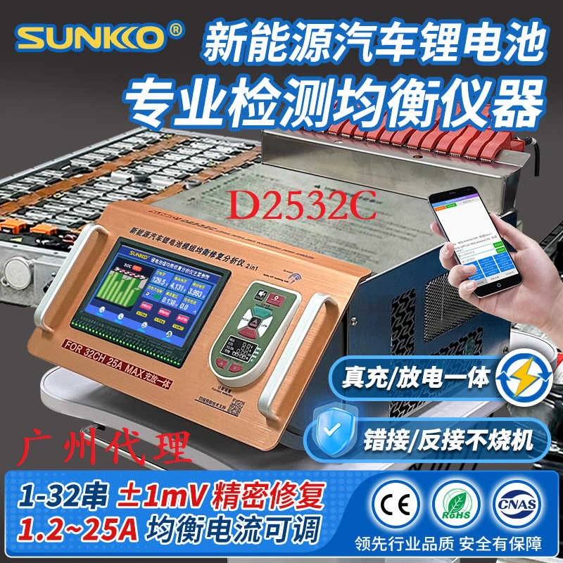 Уравнитель литиевой батареи D2532C ремонт перепада давления баланс большой тока батареи эквалайзер новая энергия техническое обслуживание автомобиля