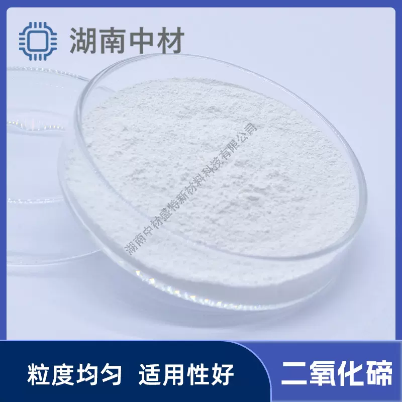 TeO2 高纯二氧化碲 超白超细氧化碲 银浆用二氧化碲环保高效