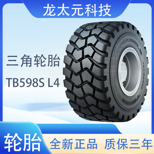 Triangle engineering tire 26.5R25 L-4 TB598S loader and bulldozer tire