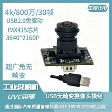 IMX415工业usb摄像头模组4K高清800万像素无畸变机器视觉USB相机