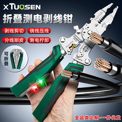 拓森电工专用工具多功能电缆分线扒皮剥线钳子带测电笔折叠剥线钳