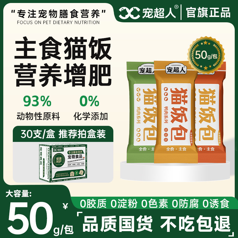 Pet Superman Cat Rice Cat Staple Food Pack Wet Food Fattening Snacks Nutritious Hairy Cat Strips Whole Box Healthy Low-Fat Neutral