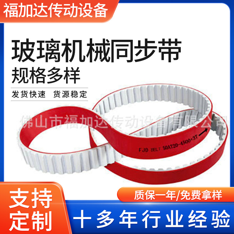 高强度抗拉加红胶PU聚氨酯同步带开槽双边机PU耐高温