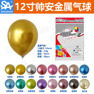 Shuai'an 2.8g 12-inch cross-border metal balloon birthday decoration balloon wedding arrangement metal latex balloon