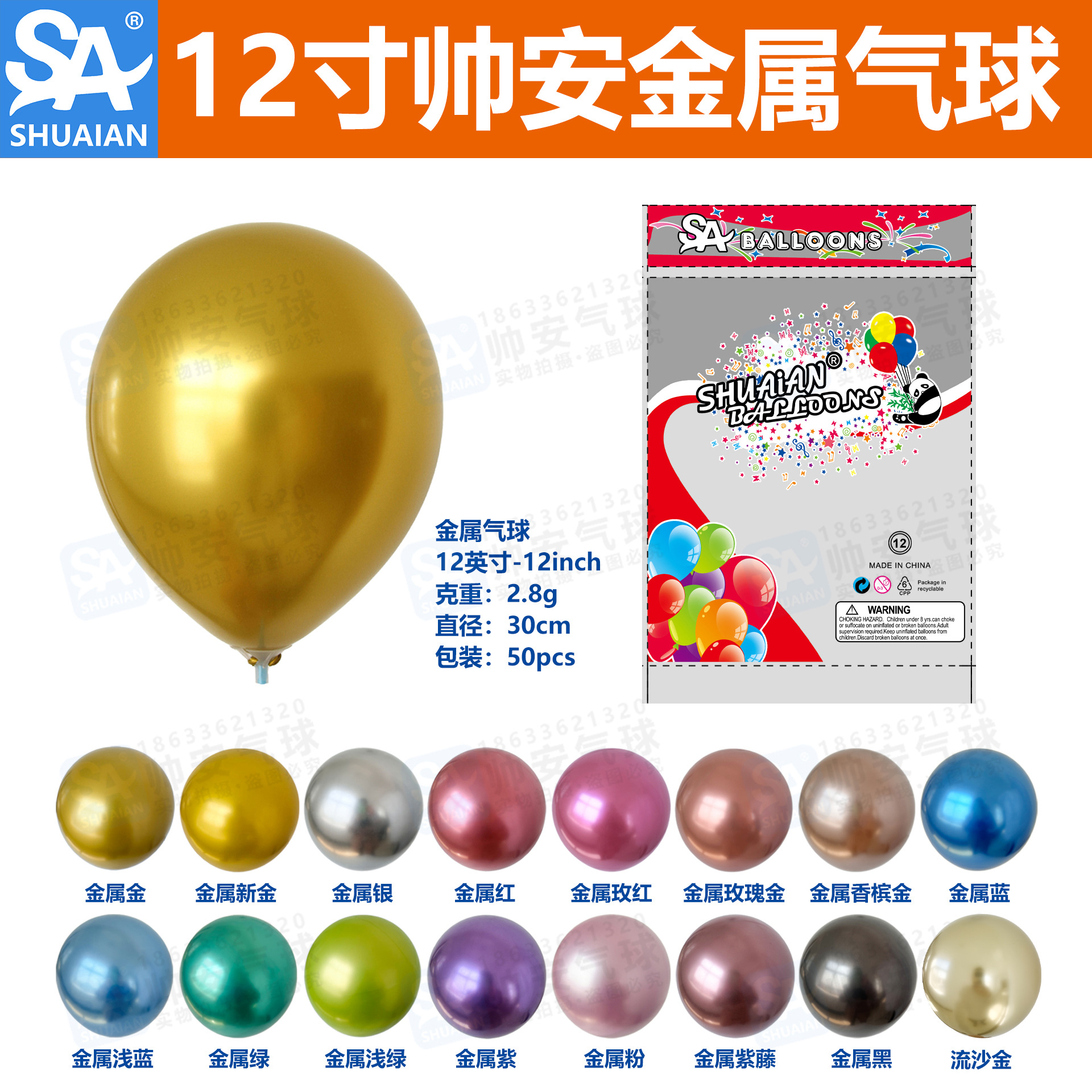 Shuai'an 2,8G 12 pulgadas transfronteriza globo de metal Decoración de cumpleaños globo de la boda arreglo de metal globo de látex