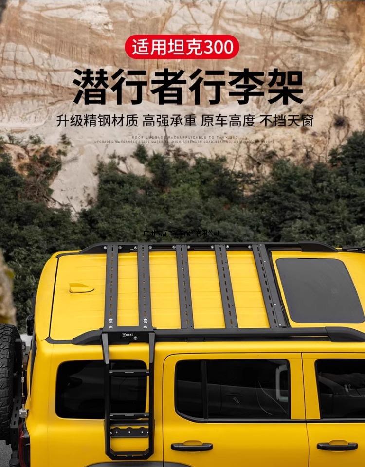 Tank 300 Roof Rack Crossbar Side Ladder Expansion Platform Special Modification Convenient Sunken Roof Frame