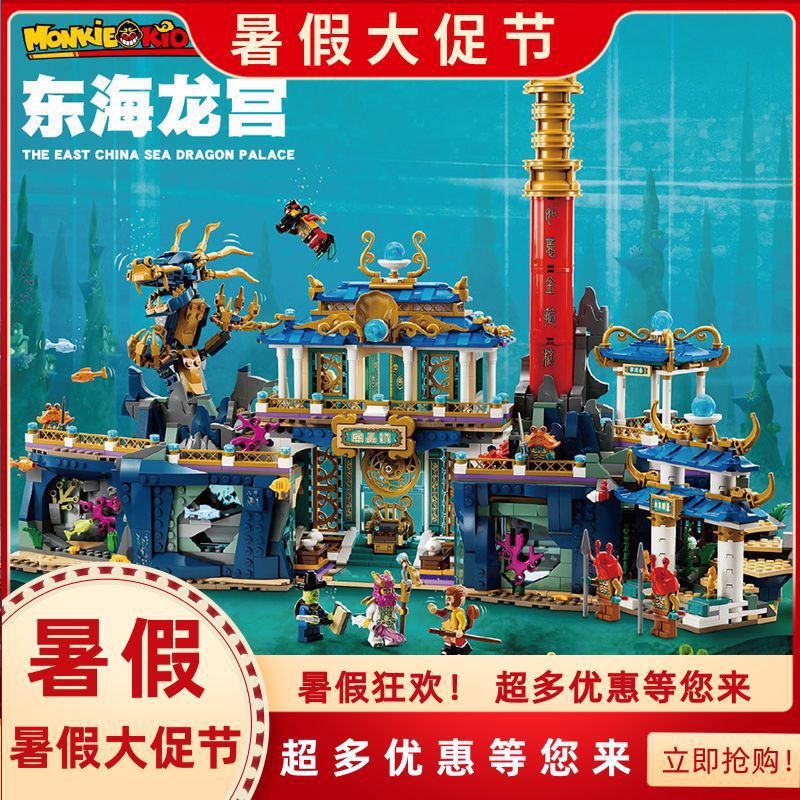 兼容乐高东海龙宫积木悟空小侠系列大闹天宫男孩益智拼装玩具8004