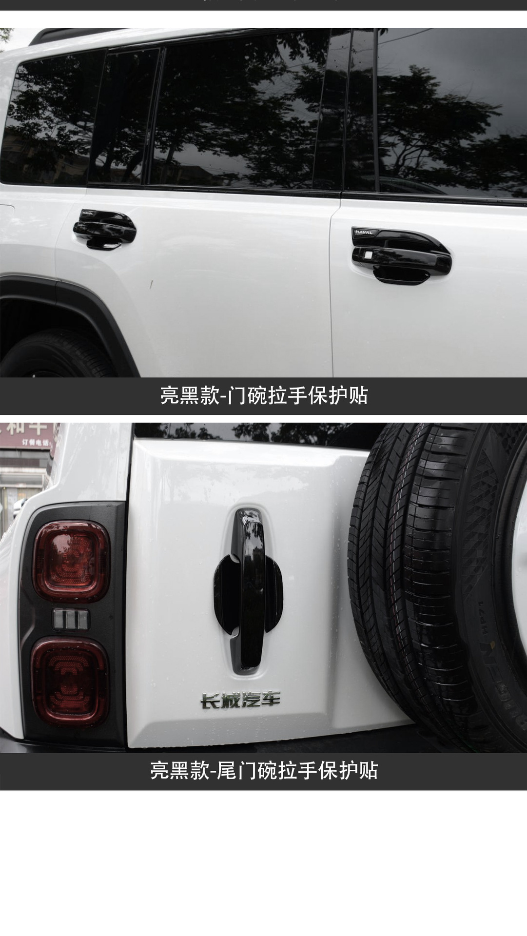 Suitable for Haval Menglong Door Handle Sticker Modification, Car Door Handle Anti-Scratch Protective Decorative Cover, Exterior Accessories