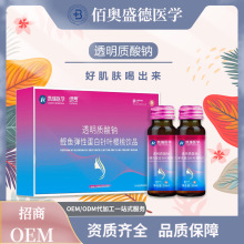 厂家直销透明质酸钠弹性蛋白针叶樱桃饮胶原蛋白肽口服液招商加工