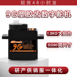 SG90舵机塑胶齿轮航模固定翼微型伺服电机桌面小机器人9g数字迷你