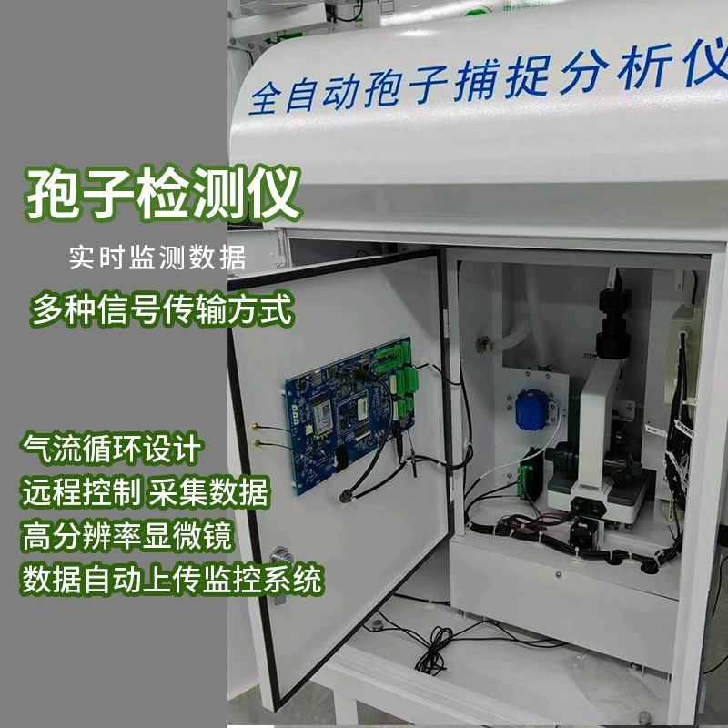 Детектор сельскохозяйственных спор с дистанционным управлением, сельскохозяйственный и лесной мониторинг в реальном времени, полностью автоматический интеллектуальный анализатор захвата спор