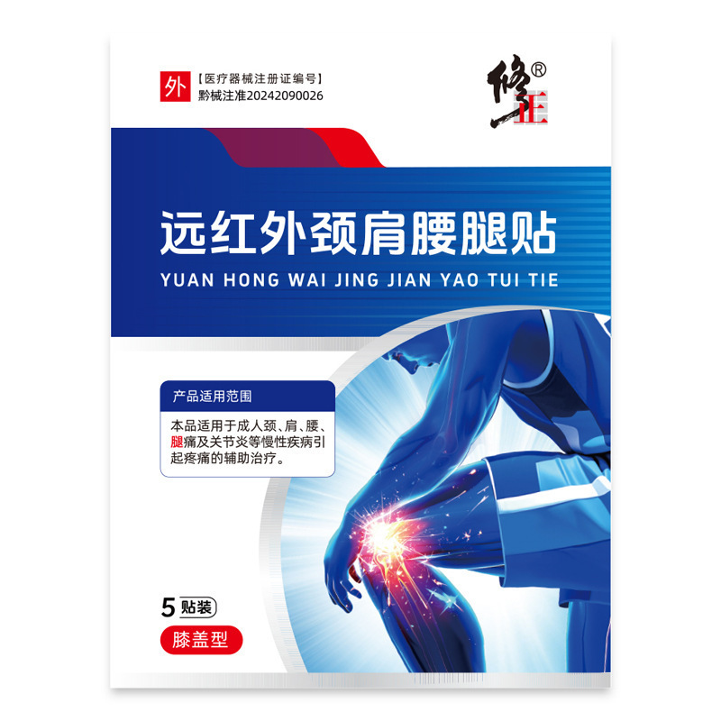 修正颈肩腰腿贴远红外贴颈椎型腰椎肩周膝盖关节5贴/盒可代发|undefined
