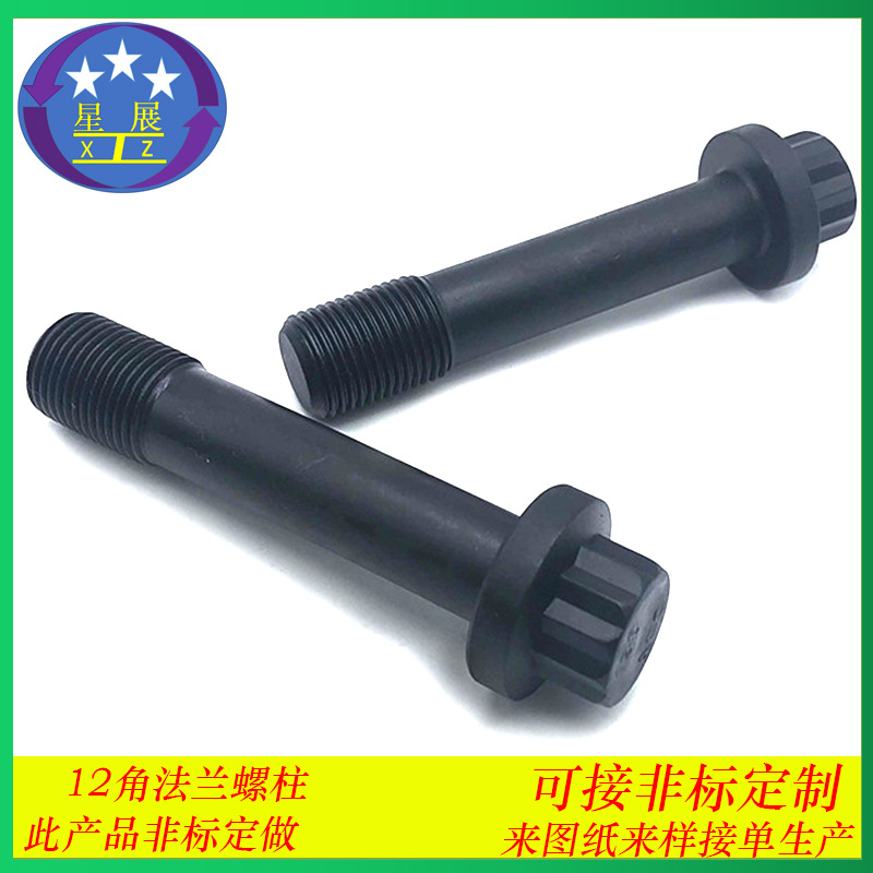 工厂生产非标十二角螺栓螺丝 外梅花头十二角法兰面螺栓螺丝螺钉